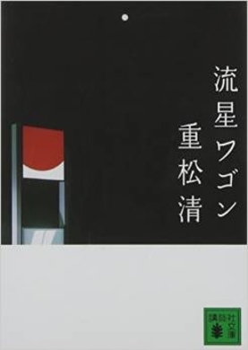 流星ワゴン 最終回 原作とドラマ どっちが勝ちか エキサイトニュース