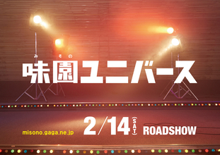 もう「関ジャニの歌うまい人」じゃない。渋谷すばると映画「味園ユニバース」を絶賛してしまう