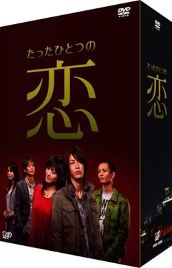 ニュース Kat Tun 亀梨和也 綾瀬はるか たったひとつの恋 Hulu Tverで初配信 エキサイトニュース