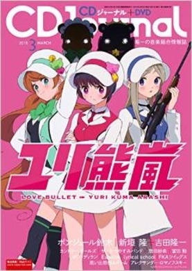 ユリ熊嵐 最終話 結局 熊とヒトとはわかりあえないの エキサイトニュース