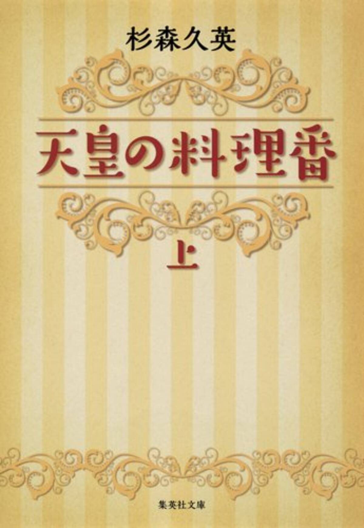 会社員にはキツい展開だった2話 今夜どうなる 天皇の料理番 エキサイトニュース