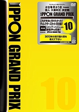 第17回 Ipponグランプリ 徹底解説 サンシャイン池崎健闘 大喜利を愛し 大喜利に愛される男たち エキサイトニュース