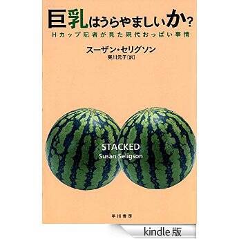 これはつらい。ふたりの「スイカップ」アナが大きすぎる胸の悩みをぶつけた「TVタックル」の欺瞞