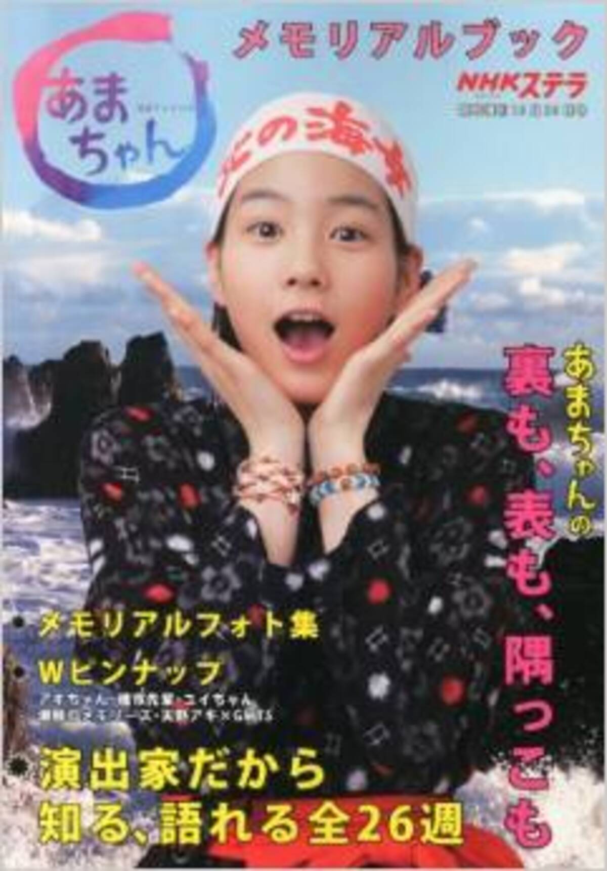 謎演出担当が あまちゃん 感動回と同じひとである衝撃 お願い あの感覚に立ち戻って まれ 51話 エキサイトニュース