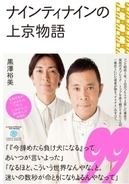 「ENGEIグランドスラム」にナイナイのMCが必要な理由