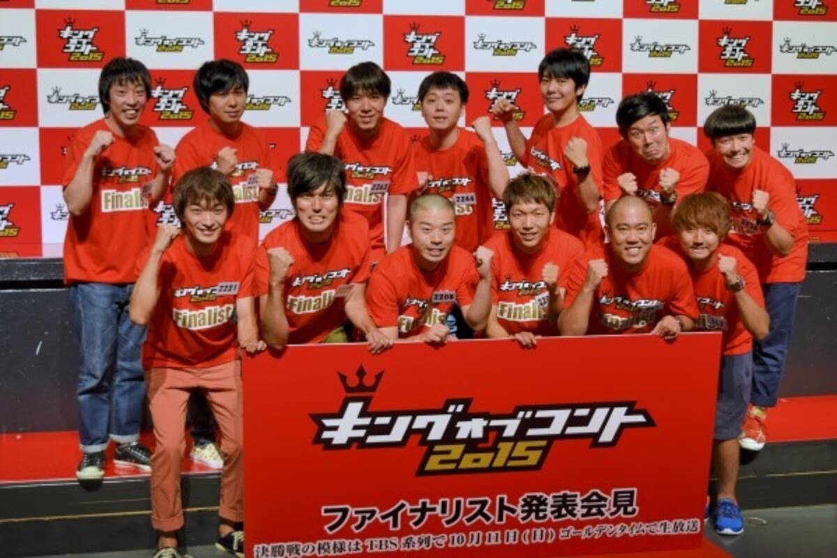 超詳細レポ キングオブコント15 決勝進出10組発表セレモニー エキサイトニュース