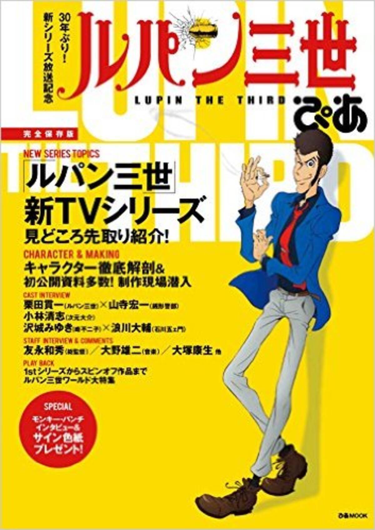 上川隆也は信頼できるガチアニメファン ルパン三世ぴあ エキサイトニュース