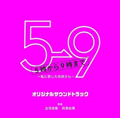 石原さとみ 山下智久 5時から9時まで 3話 キスして ハグして カワイイね でok だと エキサイトニュース