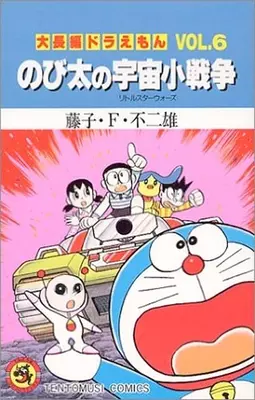 描けるわけがない 骨の髄までお子さまランチなんだから ドラえもん 藤子 F 不二雄の自虐にドラ泣き エキサイトニュース 4 4