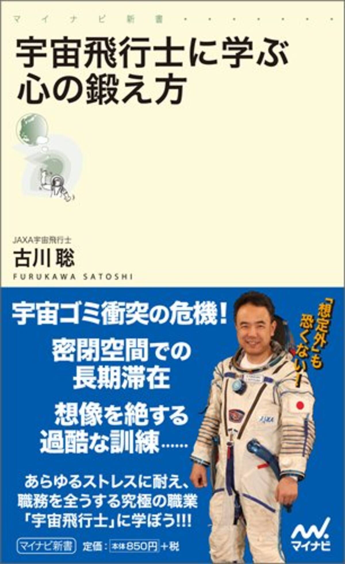 Jaxa被験者を募集中 宇宙飛行士選抜試験にも使われる 閉鎖環境適応訓練設備 って何をするの エキサイトニュース 3 5
