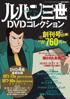 ルパン三世 原作徹底ガイド 読まないのは人生の損だ モンキー パンチ先生 私はずっと待っていました エキサイトニュース