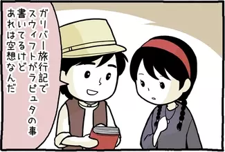 今夜金曜ロードSHOW「天空の城ラピュタ」と「ガリバー旅行記のラピュタ」は似てるのか違うのか