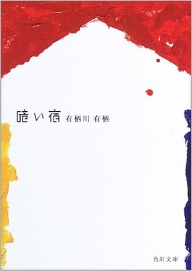 今夜2話 臨床犯罪学者 火村英生の推理 原作と徹底比較 ドラマ版は犬キャラなんですか エキサイトニュース