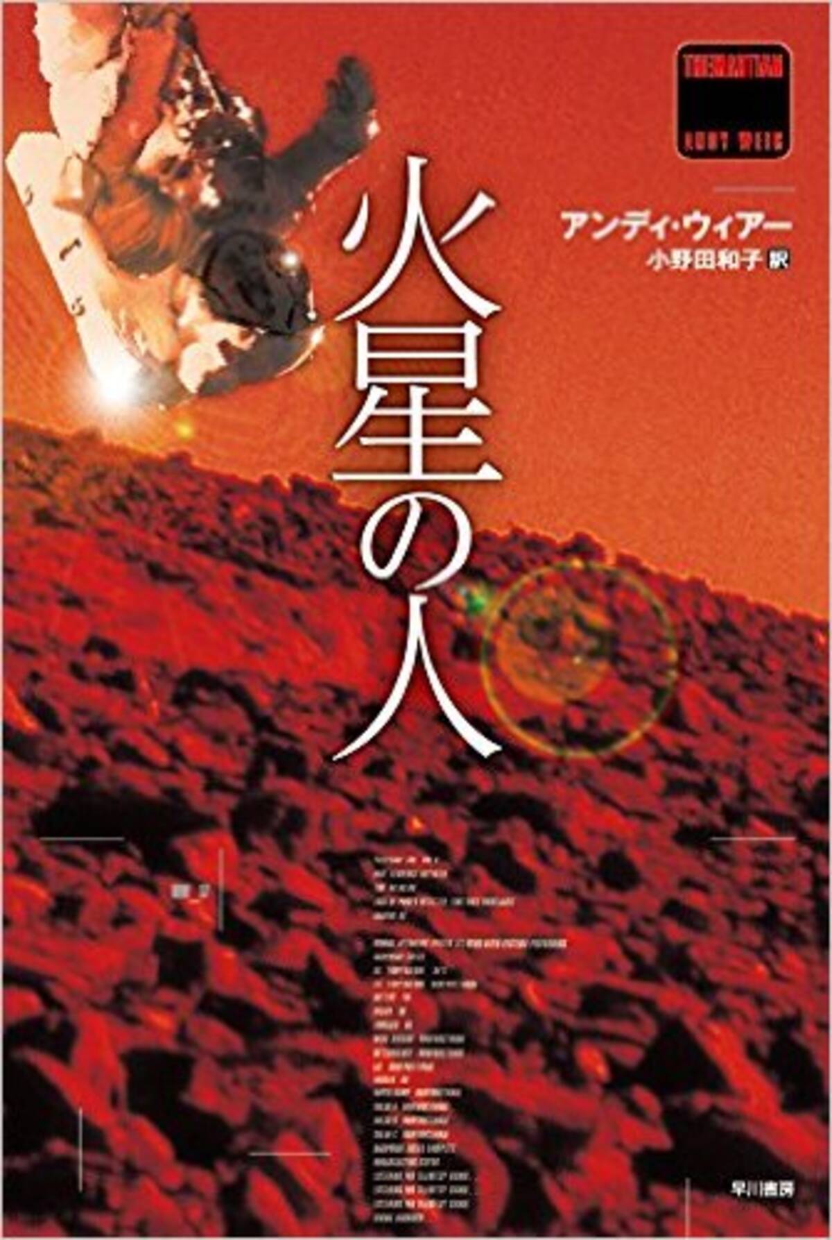 映画 オデッセイ の日本版タイトルは 火星の人 にするべきだったのか エキサイトニュース