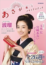 何かを得るために何かを捨てる「あさが来た」137話