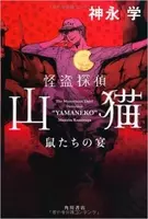 怪盗山猫 5話 亀梨 声を荒げて涙 エキサイトニュース