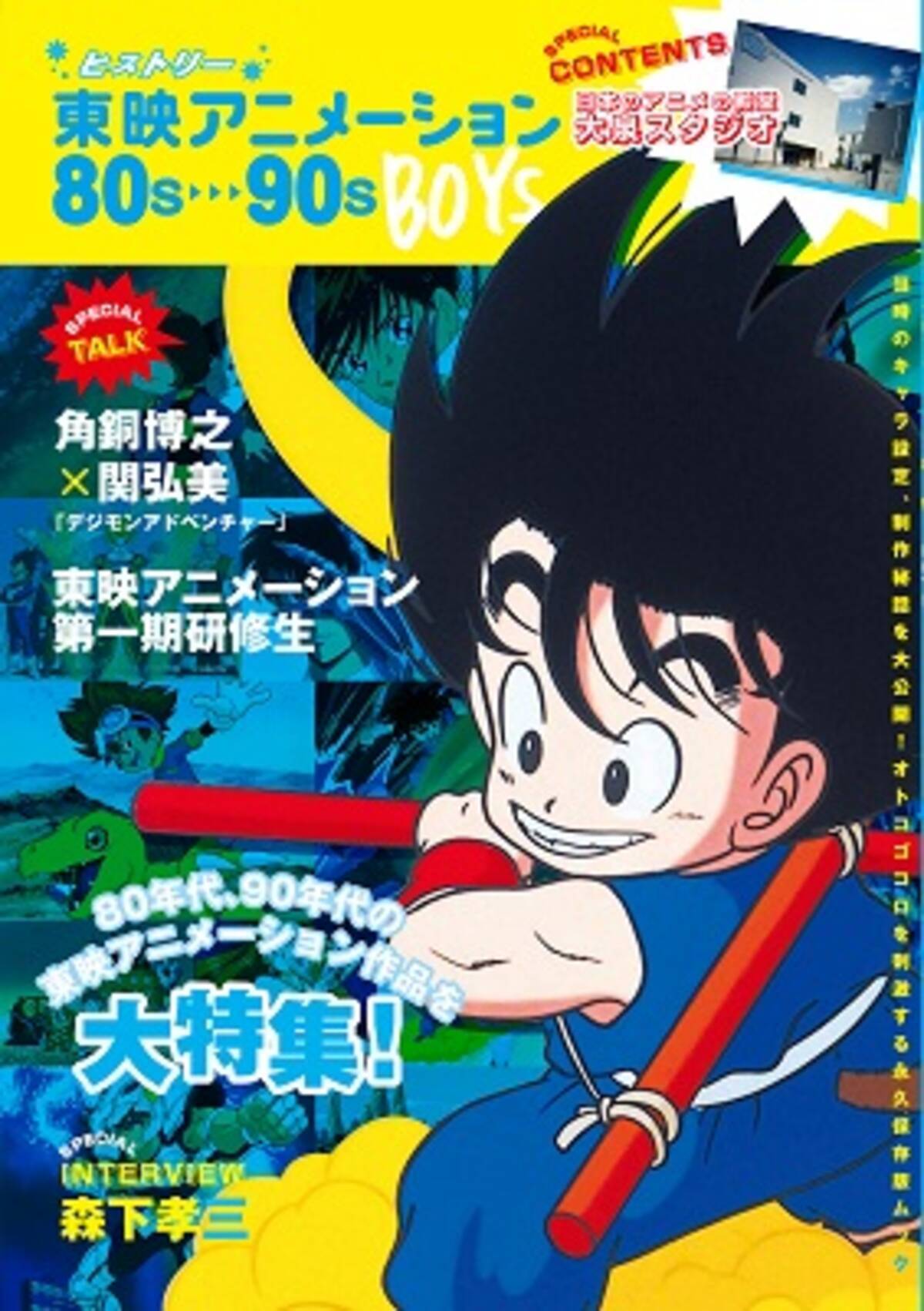 東映アニメのプロデューサーに必要不可欠な5つの信条 どれみ デジモン の関弘美pに聞く エキサイトニュース