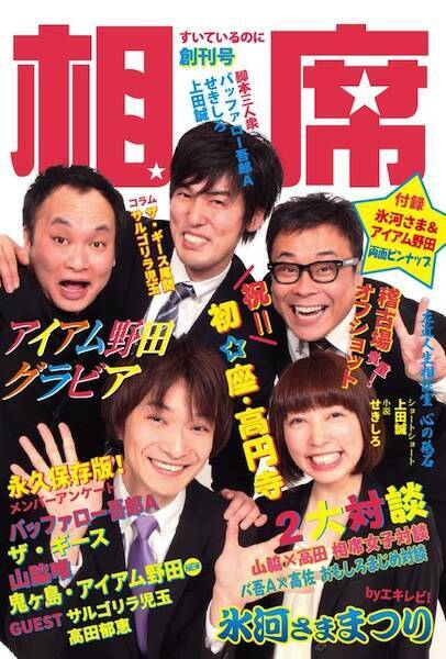 すいているのに相席 公式パンフレット表紙がどうかしている件 エキサイトニュース