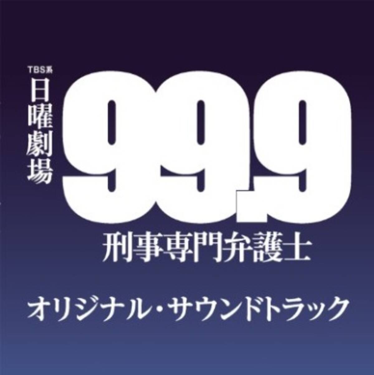 松本潤がいつも同じスーツのワケ 99 9 刑事専門弁護士 エキサイトニュース