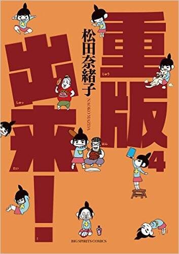 理想だけで仕事はできない これが勝ち続ける編集哲学だ 重版出来 6話 エキサイトニュース