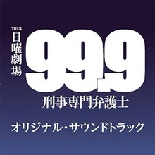 松本潤と香川照之、緊迫の0.1％「99.9−刑事専門弁護士−」6話