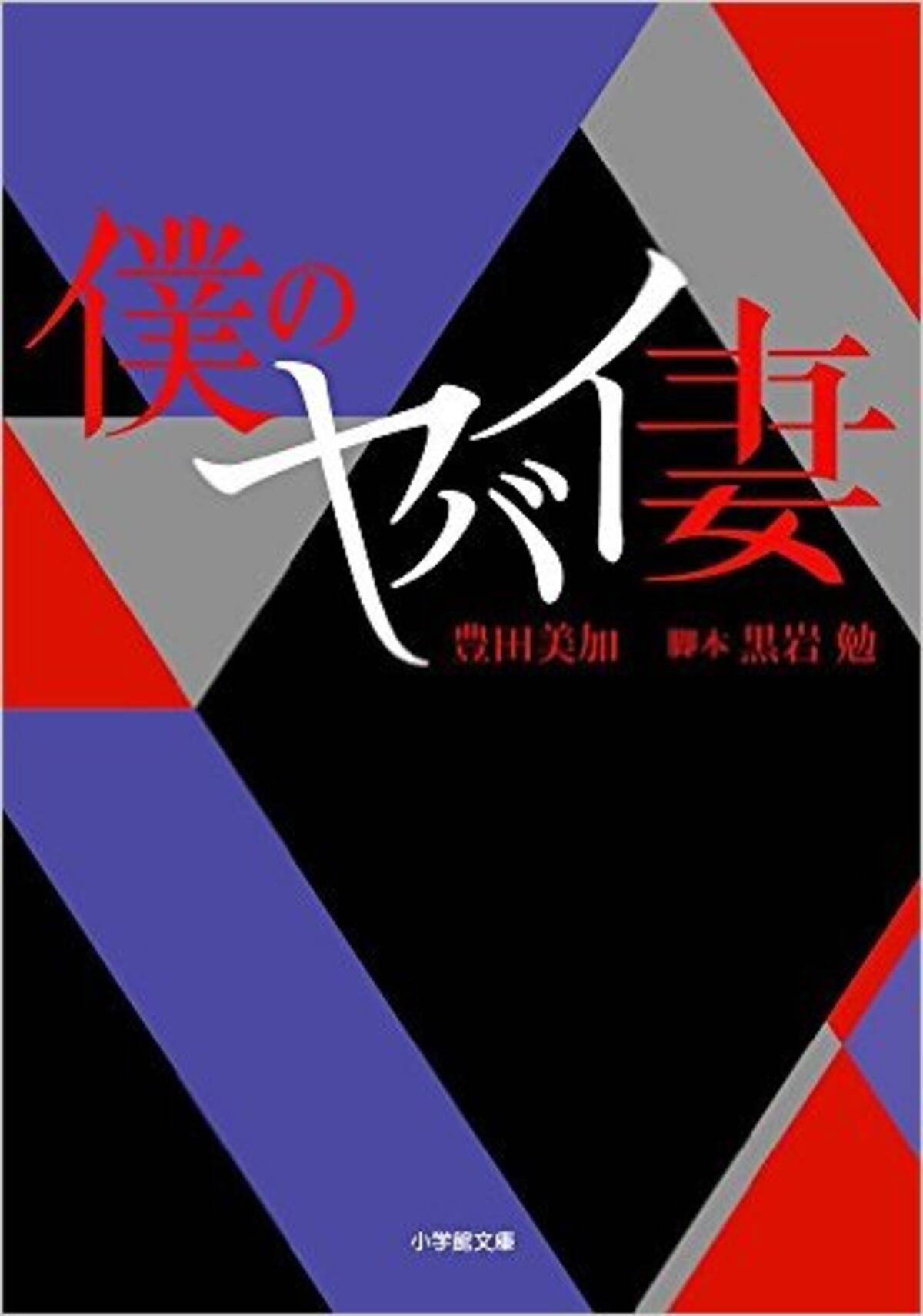 僕のヤバイ妻 伊藤英明と木村佳乃のヤバさを検証 エキサイトニュース