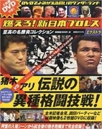 今夜 猪木vs アリ の真実 アリはプロレスをやるつもりで 猪木は馬場を倒したかった エキサイトニュース