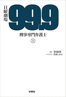 松潤香川のタッグ再び 99 9 刑事専門弁護士 Seasonii 前作をおさらいしたら名言にシビレた エキサイトニュース