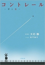 NHK連ドラ、どっちも最終回で交通事故展開の謎「奇跡の人」「コントレール〜罪と恋〜」