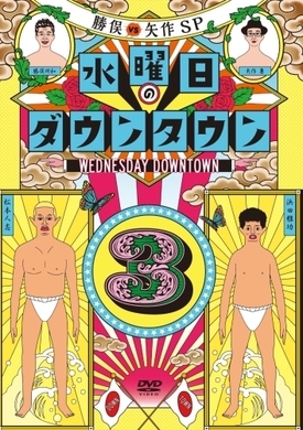 松本人志 ドキュメンタル シーズン4開幕 千鳥がコンビで殺し合うんじゃ おさらいしながら見どころ妄想 エキサイトニュース