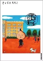 ちびまる子ちゃん の 原作祭り に いつもと違う の声 30年でどう変わったか エキサイトニュース 4 5