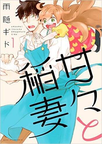 甘々と稲妻 は娘が欲しくなるアニメだ 10歳女子が演じる幼女最高 エキサイトニュース