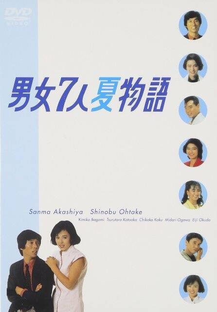 「男女7人夏物語」から30年。さんまとしのぶが隅田川の向かい側に住んでいた理由を検証