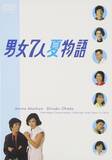 「「男女7人夏物語」から30年。さんまとしのぶが隅田川の向かい側に住んでいた理由を検証」の画像1