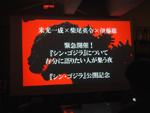 庵野秀明対樋口真嗣 シン ゴジラ 撮影現場ルポ 山内章弘プロデューサーインタビュー エキサイトニュース