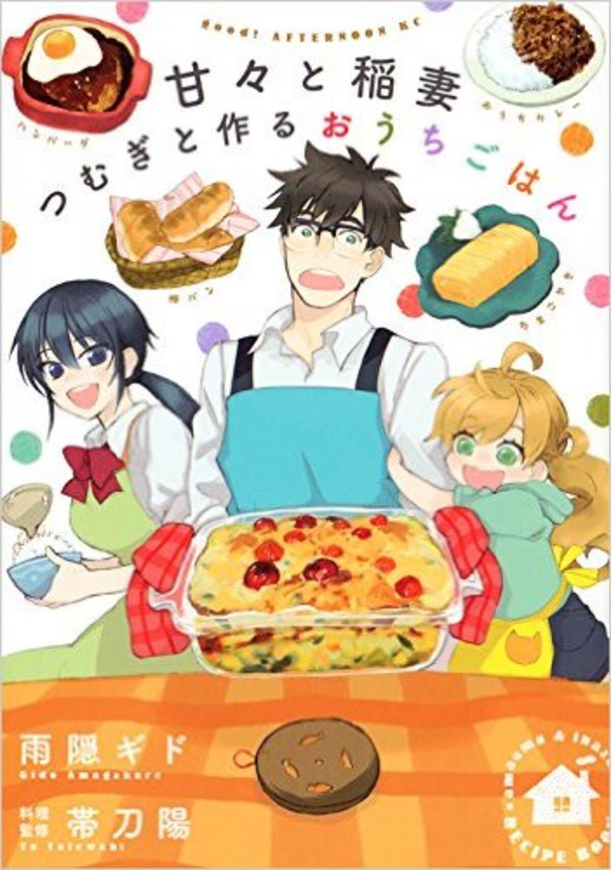 ママのおうちカレーってねーっ これは泣くしかないだろう 甘々と稲妻 9話 エキサイトニュース