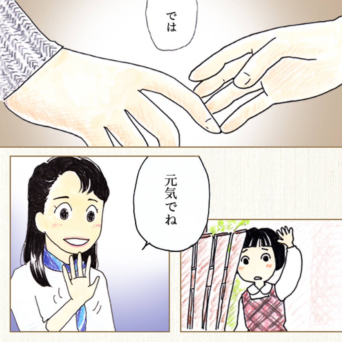 もううんざりなんですよ とと姉ちゃん 138話 エキサイトニュース