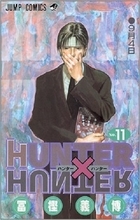 「HUNTER×HUNTER」１１巻発売直後に放送終了したアニメ版を振り返る