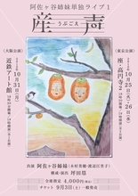 セーラー服姿の阿佐ヶ谷姉妹のドラマに引き込まれる 「バツ江のスパルタ和食塾」