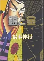 ドラマ 銀と金 セザンヌ編 金の橋を解説してみた 限定ジャンケン Eカードの原点がここにある エキサイトニュース