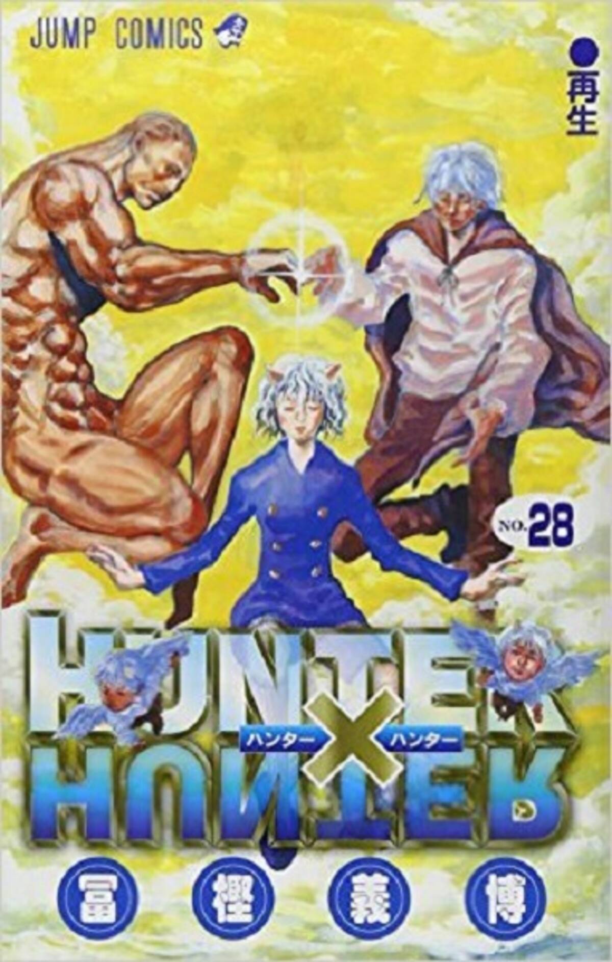 Hunter Hunter 28巻から 冨樫の描くウマそうな食事シーン考察 エキサイトニュース