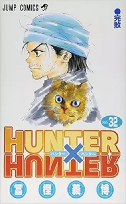 Hunter Hunter ポックルとポンズはなぜ犠牲になったのか19巻 エキサイトニュース Hunter Hunter ポックルとポンズはなぜ犠牲になったのか19巻 エキサイトニュース