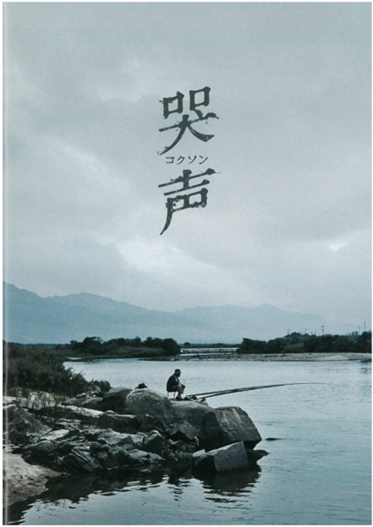 韓流オカルトホラー 哭声 コクソン ふんどし一丁で鹿の死体にかぶりつく國村隼凄い エキサイトニュース