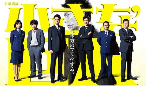 「小さな巨人」は警察版「半沢直樹」であり、長谷川博己と安田顕のバディ刑事ものじゃないか。今夜２話