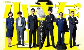 今夜3話「小さな巨人」わんこ俳優・岡田将生は長谷川博己のストーカーに見える