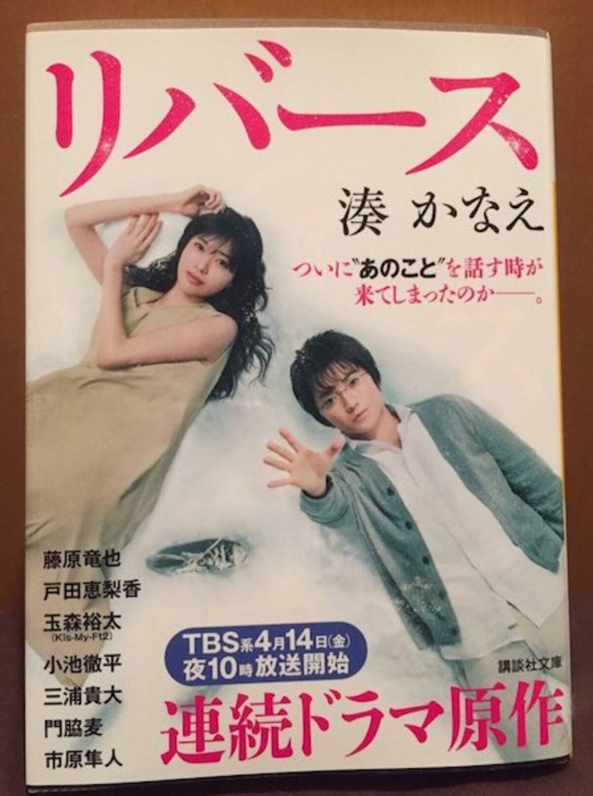 今夜5話 リバース 藤原竜也が 見なくてもいいもの見ちゃう って設定は重要とみた エキサイトニュース