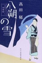 「みをつくし料理帖」土曜夕方の飯テロ時代劇2話「とろとろ茶碗蒸し」はカツオと昆布のあわせ技