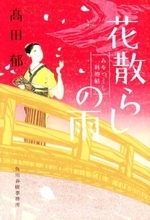 飯テロ時代劇「みをつくし料理帖」5話「親なら最後まで子の味方でいたい」