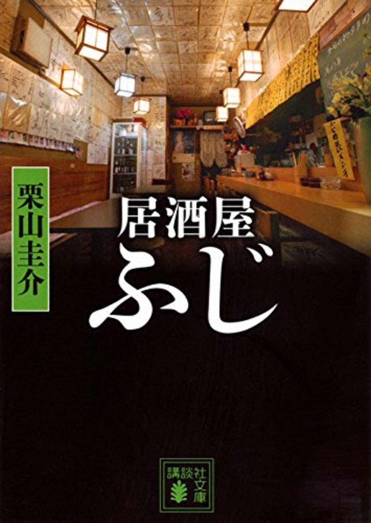 居酒屋ふじ 永山絢斗と大森南朋が実在の飲み屋で語り合い 大杉漣が酷い占いをするドラマ エキサイトニュース