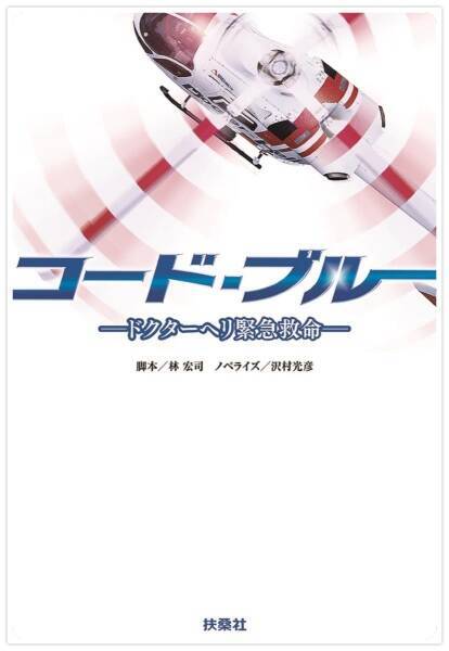 コード ブルー 1話 山pがガッキーに 興味深い って興味深い エキサイトニュース